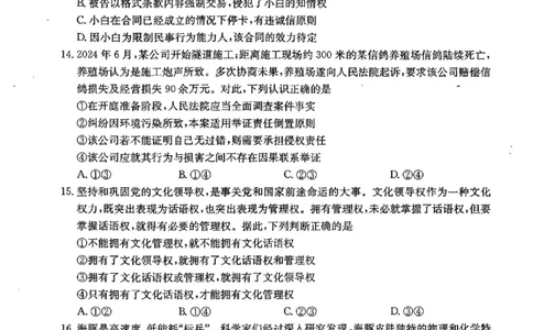 河北金太阳&ldquo;五个一&rdquo;名校联盟2026届高三年级联考政治试题含答案(1)_2026年1月_260121河北五个一名校联盟2026届高三1月联考（全科）