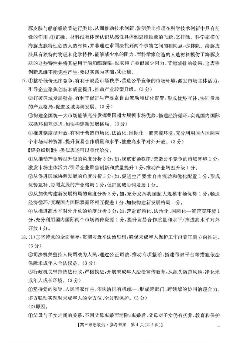 河北金太阳&ldquo;五个一&rdquo;名校联盟2026届高三年级联考政治试题含答案(1)_2026年1月_260121河北五个一名校联盟2026届高三1月联考（全科）