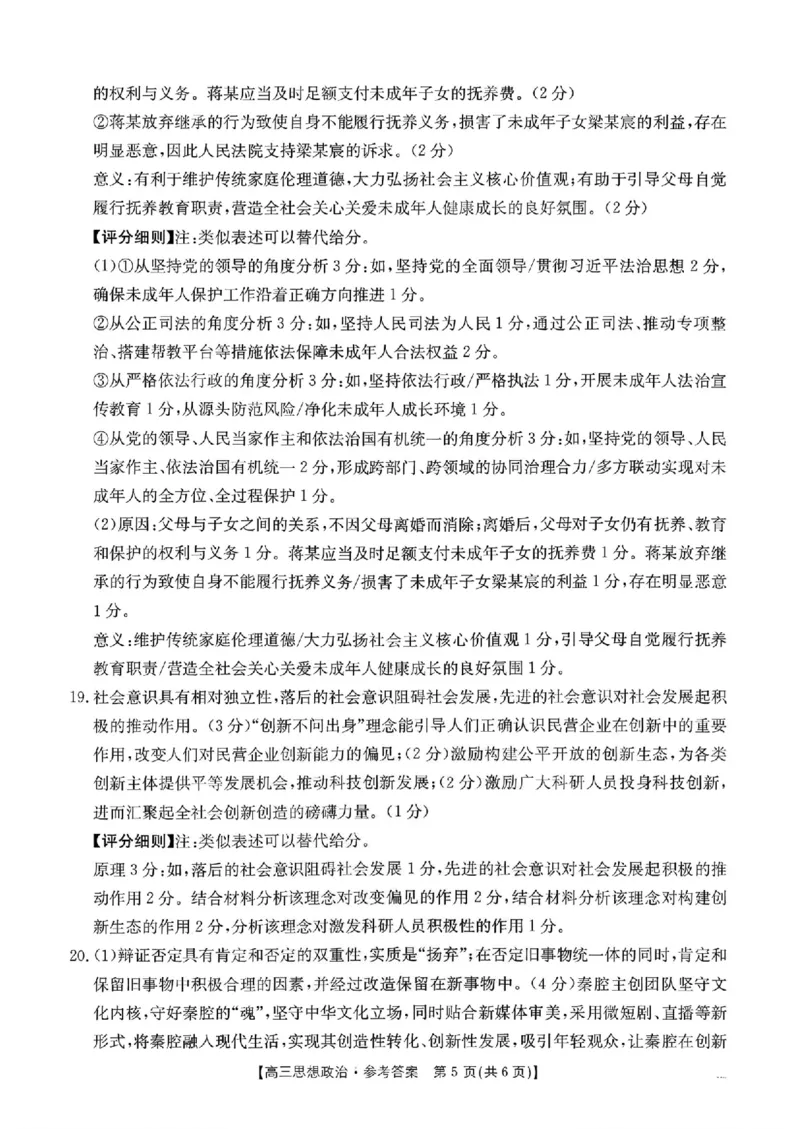 河北金太阳&ldquo;五个一&rdquo;名校联盟2026届高三年级联考政治试题含答案(1)_2026年1月_260121河北五个一名校联盟2026届高三1月联考（全科）