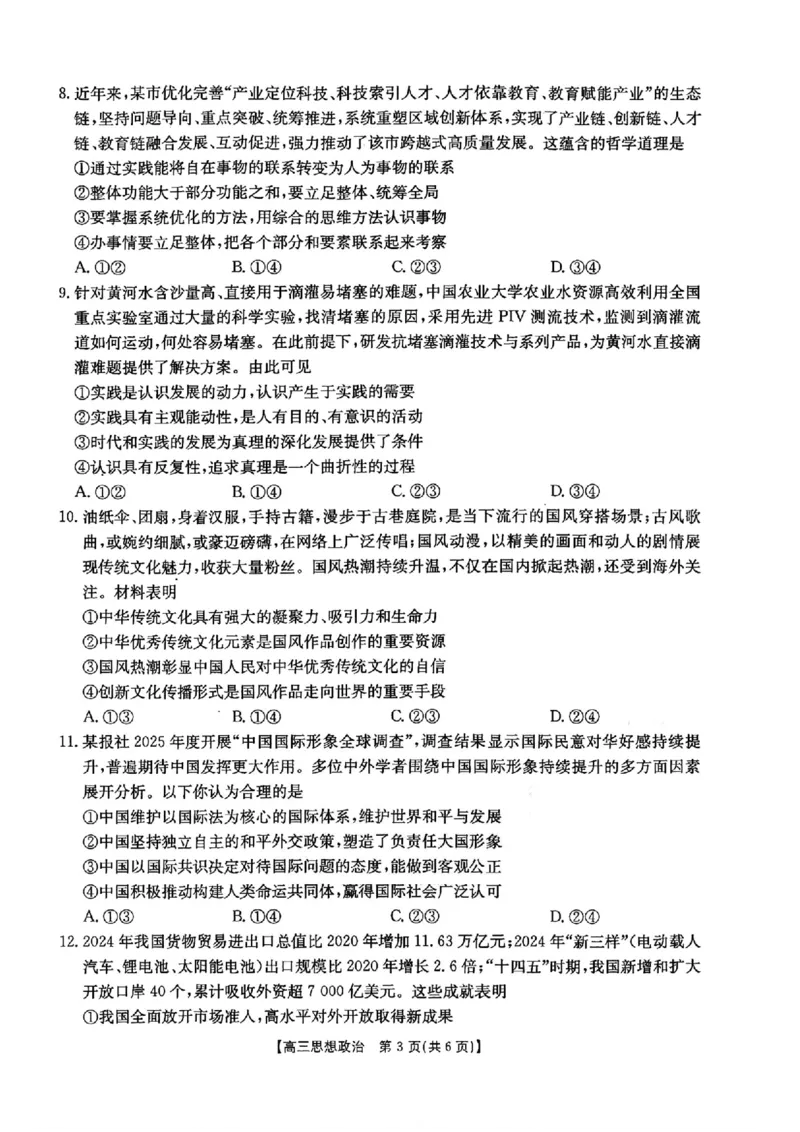 河北金太阳&ldquo;五个一&rdquo;名校联盟2026届高三年级联考政治试题含答案(1)_2026年1月_260121河北五个一名校联盟2026届高三1月联考（全科）