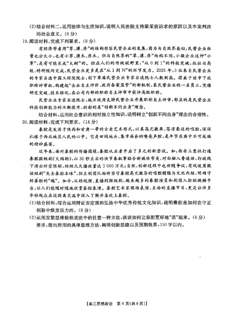 河北金太阳&ldquo;五个一&rdquo;名校联盟2026届高三年级联考政治试题含答案(1)_2026年1月_260121河北五个一名校联盟2026届高三1月联考（全科）