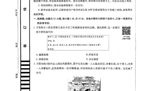 历史AB_2024高考押题卷_12024天星全系列_@@@天星临考押题密卷汇总重复_2024年tx高考临考押题密卷辽宁专版