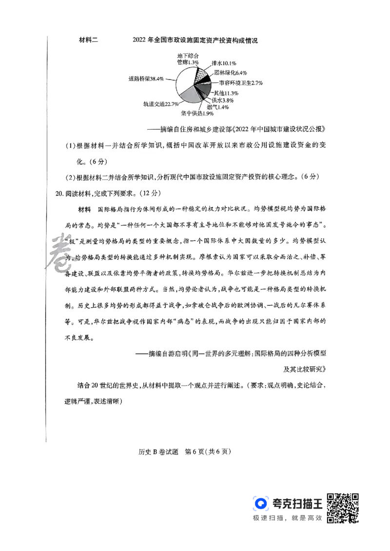 历史AB_2024高考押题卷_12024天星全系列_@@@天星临考押题密卷汇总重复_2024年tx高考临考押题密卷辽宁专版