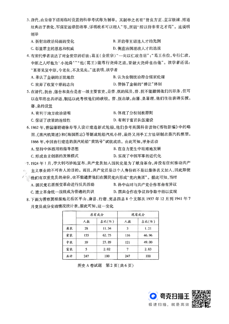 历史AB_2024高考押题卷_12024天星全系列_@@@天星临考押题密卷汇总重复_2024年tx高考临考押题密卷辽宁专版