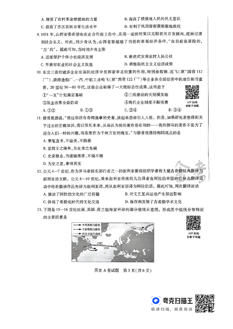 历史AB_2024高考押题卷_12024天星全系列_@@@天星临考押题密卷汇总重复_2024年tx高考临考押题密卷辽宁专版