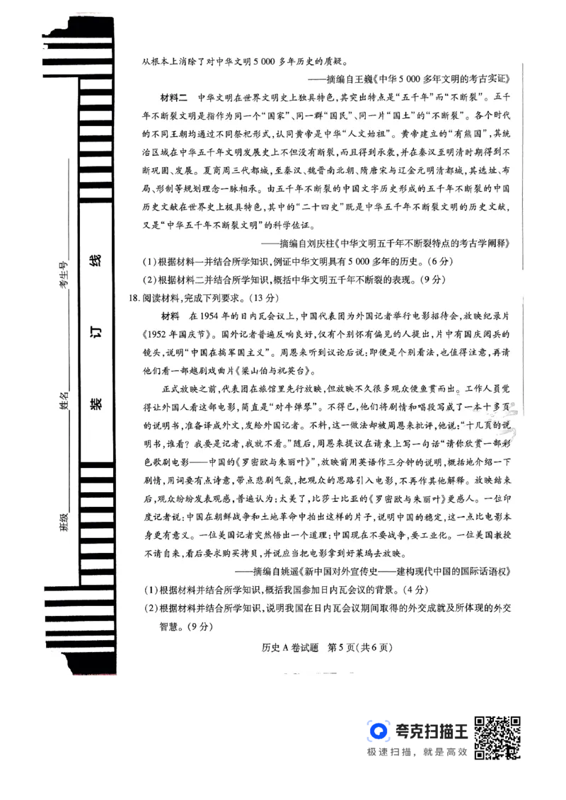 历史AB_2024高考押题卷_12024天星全系列_@@@天星临考押题密卷汇总重复_2024年tx高考临考押题密卷辽宁专版