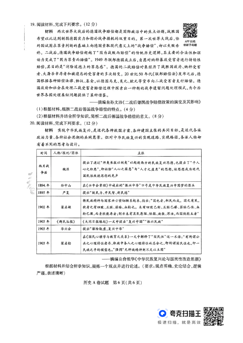 历史AB_2024高考押题卷_12024天星全系列_@@@天星临考押题密卷汇总重复_2024年tx高考临考押题密卷辽宁专版
