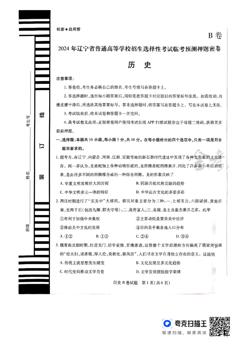 历史AB_2024高考押题卷_12024天星全系列_@@@天星临考押题密卷汇总重复_2024年tx高考临考押题密卷辽宁专版