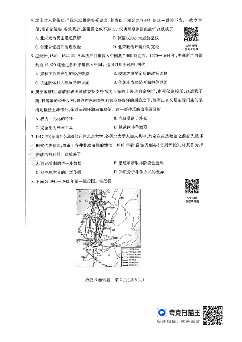 历史AB_2024高考押题卷_12024天星全系列_@@@天星临考押题密卷汇总重复_2024年tx高考临考押题密卷辽宁专版