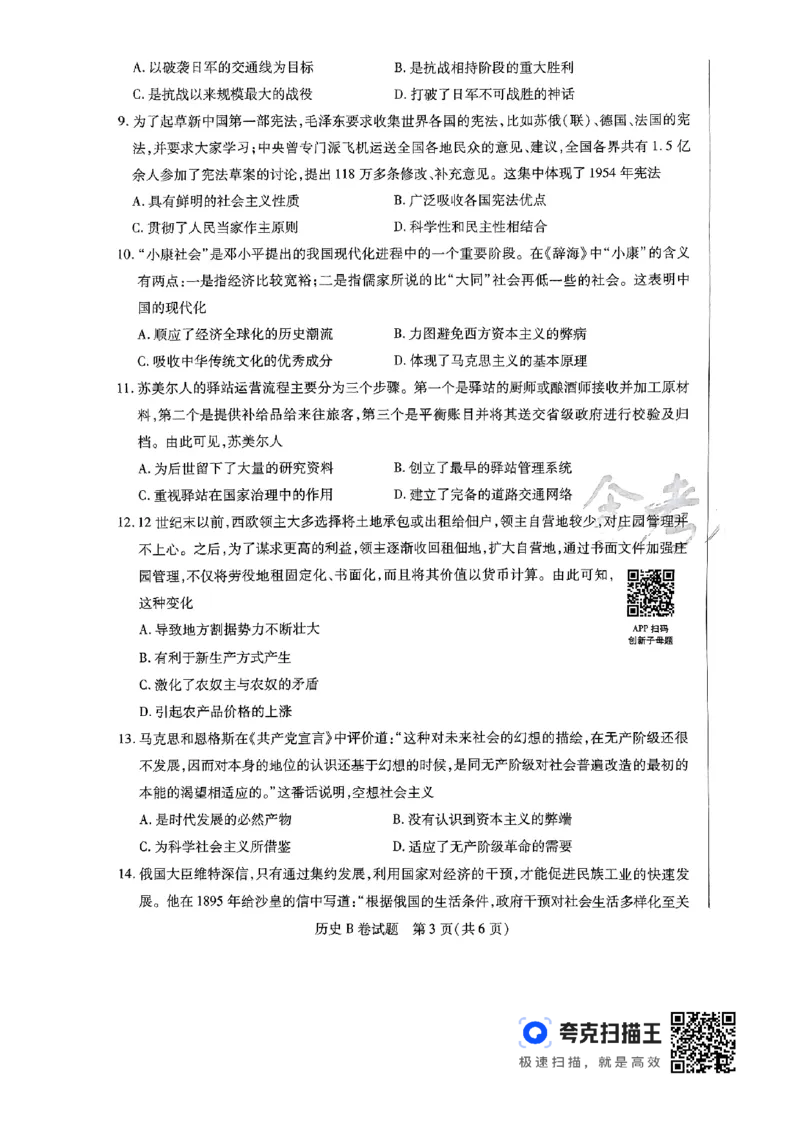 历史AB_2024高考押题卷_12024天星全系列_@@@天星临考押题密卷汇总重复_2024年tx高考临考押题密卷辽宁专版