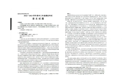山东省济南市高三开学摸底考试语文试题(1)_2023年8月_028月合集_2023届山东省济南市高三上学期开学摸底考试