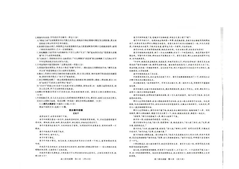 山东省济南市高三开学摸底考试语文试题(1)_2023年8月_028月合集_2023届山东省济南市高三上学期开学摸底考试