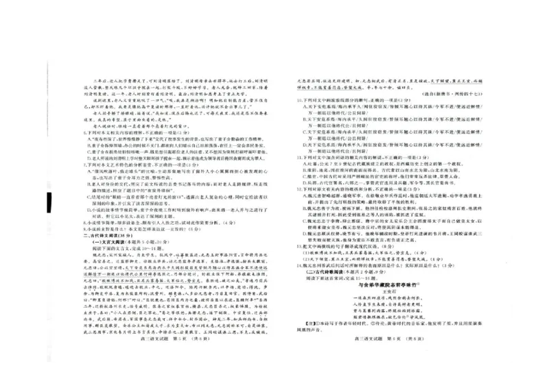 山东省济南市高三开学摸底考试语文试题(1)_2023年8月_028月合集_2023届山东省济南市高三上学期开学摸底考试
