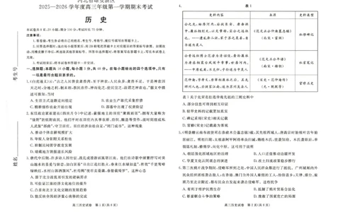 雄安新区2025&mdash;2026学年度高三年级第一学期期末考试历史(1)_2026年1月_260126河北省雄安新区2025&mdash;2026学年度高三年级第一学期期末考试