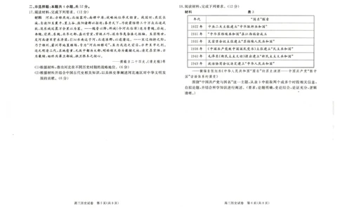 雄安新区2025&mdash;2026学年度高三年级第一学期期末考试历史(1)_2026年1月_260126河北省雄安新区2025&mdash;2026学年度高三年级第一学期期末考试