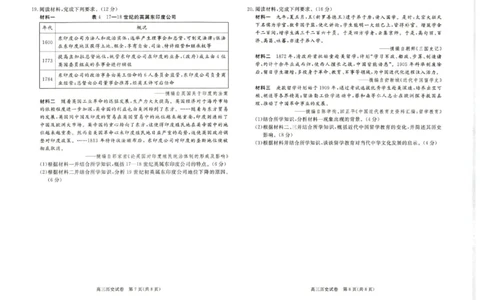 雄安新区2025&mdash;2026学年度高三年级第一学期期末考试历史(1)_2026年1月_260126河北省雄安新区2025&mdash;2026学年度高三年级第一学期期末考试