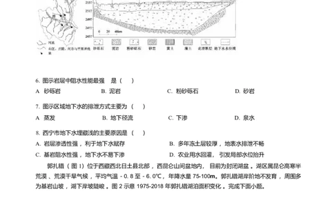 精品解析-黑龙江省哈尔滨市第六中学校2025-2026学年高三上学期1月期末地理试题(1)_2026年1月_260111黑龙江省哈尔滨市第六中学校2025-2026学年高三上学期1月期末考试（全科）