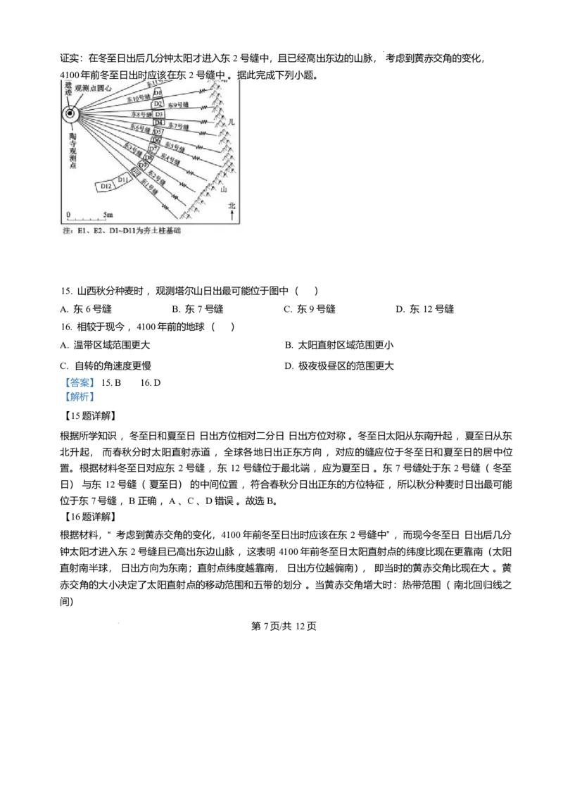 精品解析-黑龙江省哈尔滨市第六中学校2025-2026学年高三上学期1月期末地理试题(1)_2026年1月_260111黑龙江省哈尔滨市第六中学校2025-2026学年高三上学期1月期末考试（全科）