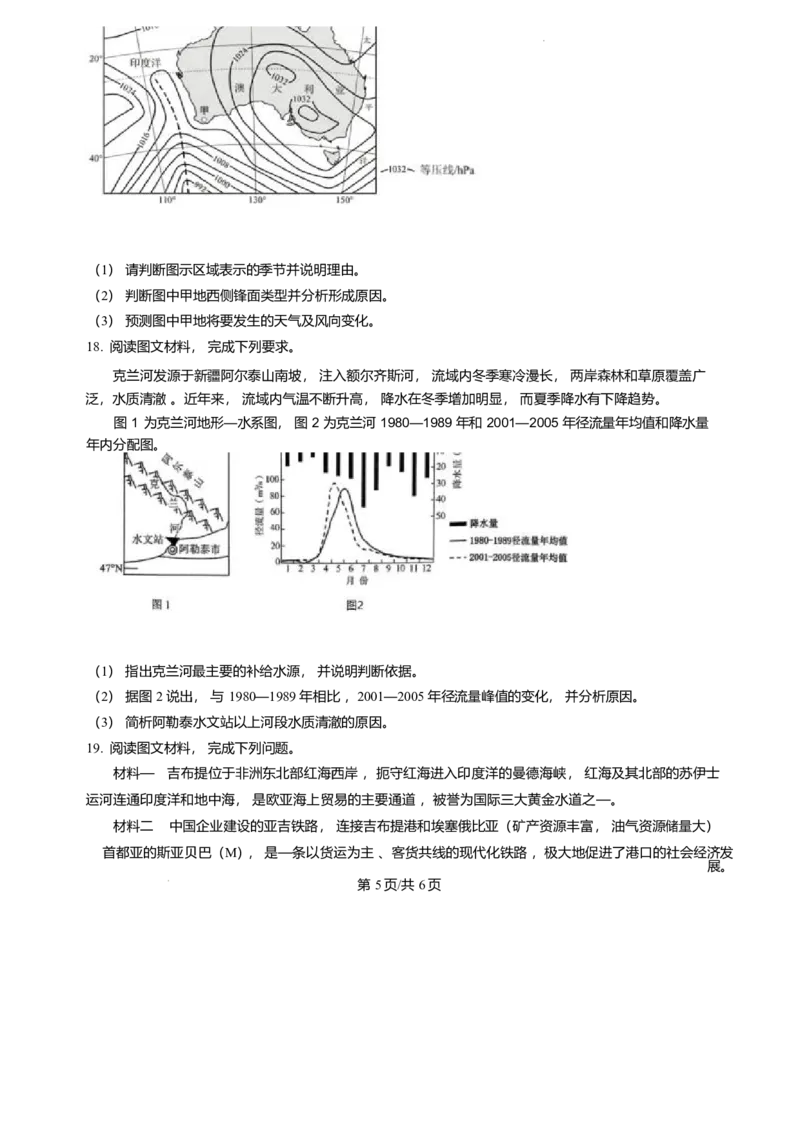 精品解析-黑龙江省哈尔滨市第六中学校2025-2026学年高三上学期1月期末地理试题(1)_2026年1月_260111黑龙江省哈尔滨市第六中学校2025-2026学年高三上学期1月期末考试（全科）
