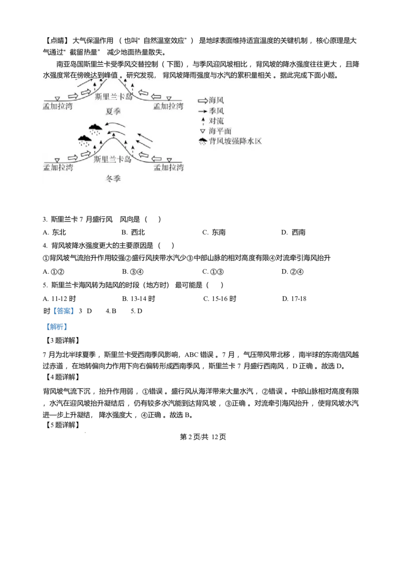 精品解析-黑龙江省哈尔滨市第六中学校2025-2026学年高三上学期1月期末地理试题(1)_2026年1月_260111黑龙江省哈尔滨市第六中学校2025-2026学年高三上学期1月期末考试（全科）