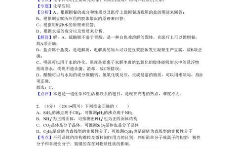 2011年高考化学试卷（四川）（解析卷）_化学历年高考真题_新&middot;PDF版2008-2025&middot;高考化学真题_化学（按试卷类型分类）2008-2025_自主命题卷&middot;化学（2008-2025）(1)