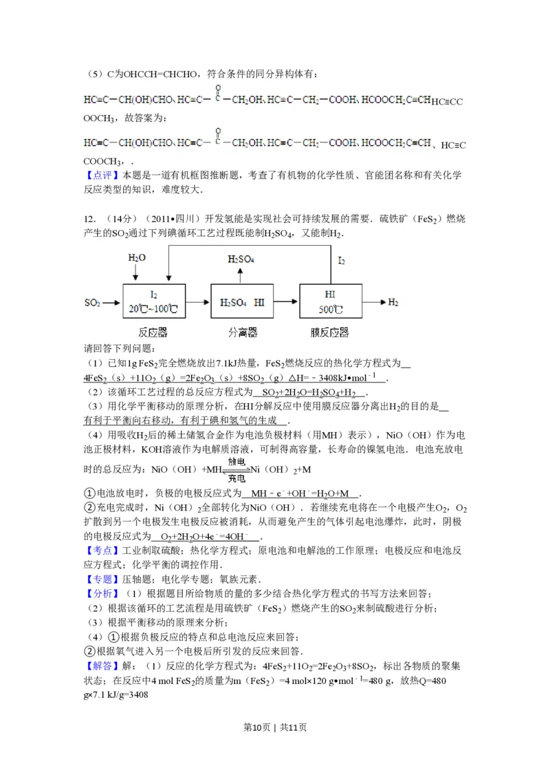 2011年高考化学试卷（四川）（解析卷）_化学历年高考真题_新&middot;PDF版2008-2025&middot;高考化学真题_化学（按试卷类型分类）2008-2025_自主命题卷&middot;化学（2008-2025）(1)