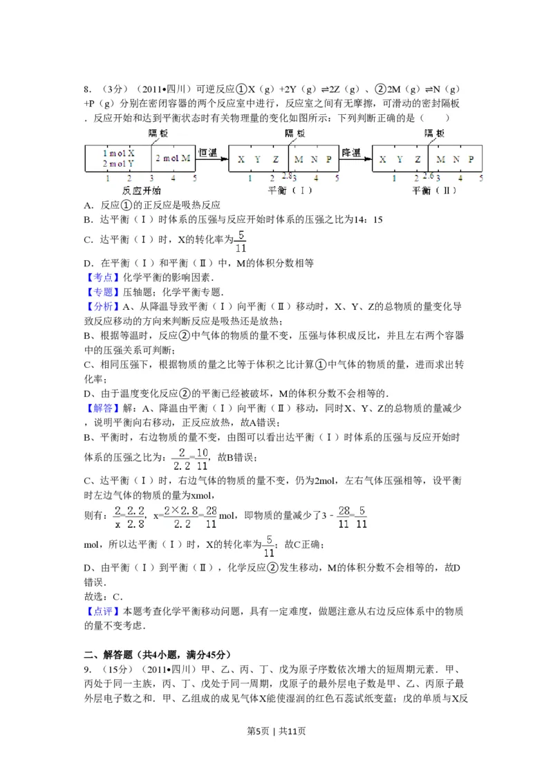 2011年高考化学试卷（四川）（解析卷）_化学历年高考真题_新&middot;PDF版2008-2025&middot;高考化学真题_化学（按试卷类型分类）2008-2025_自主命题卷&middot;化学（2008-2025）(1)