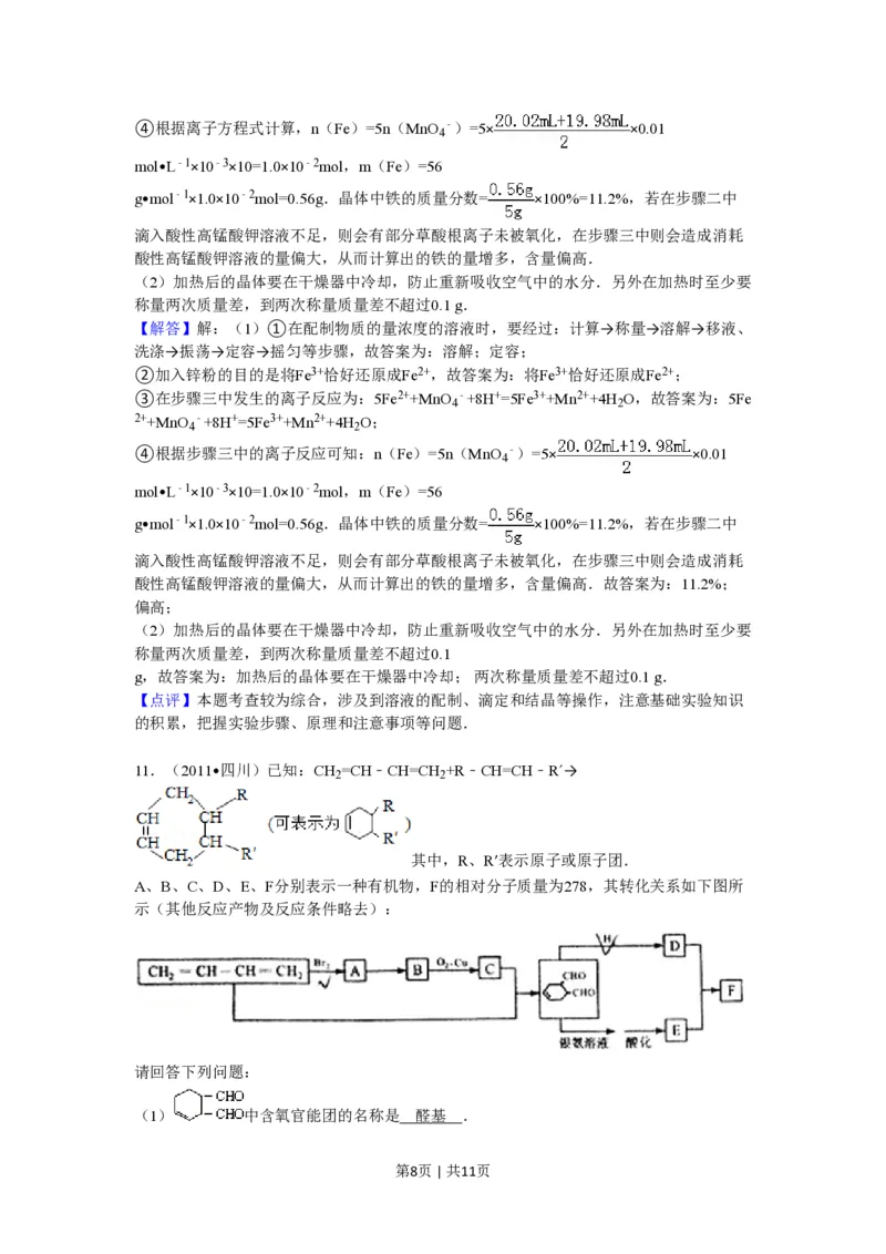 2011年高考化学试卷（四川）（解析卷）_化学历年高考真题_新&middot;PDF版2008-2025&middot;高考化学真题_化学（按试卷类型分类）2008-2025_自主命题卷&middot;化学（2008-2025）(1)