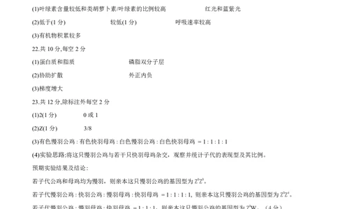 内蒙古包头市2023-2024学年高三上学期开学调研考试生物答案(1)_2023年8月_028月合集_2024届内蒙古包头市高三上学期开学调研考试（全科）