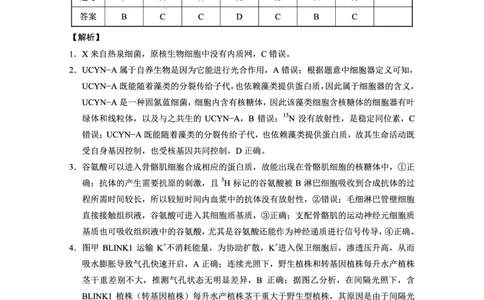 重庆市巴蜀中学2025届高考适应性月考卷（九）生物答案_2025年5月_250526重庆市巴蜀中学2025届高考适应性月考卷（九）（全科）
