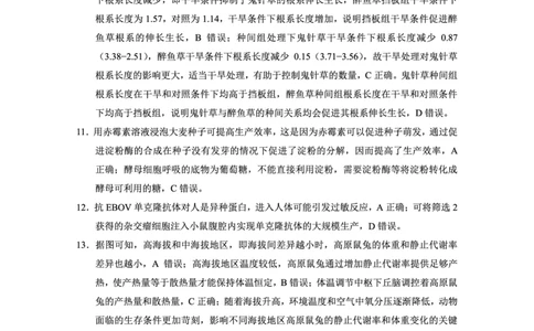 重庆市巴蜀中学2025届高考适应性月考卷（九）生物答案_2025年5月_250526重庆市巴蜀中学2025届高考适应性月考卷（九）（全科）