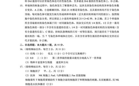 重庆市巴蜀中学2025届高考适应性月考卷（九）生物答案_2025年5月_250526重庆市巴蜀中学2025届高考适应性月考卷（九）（全科）