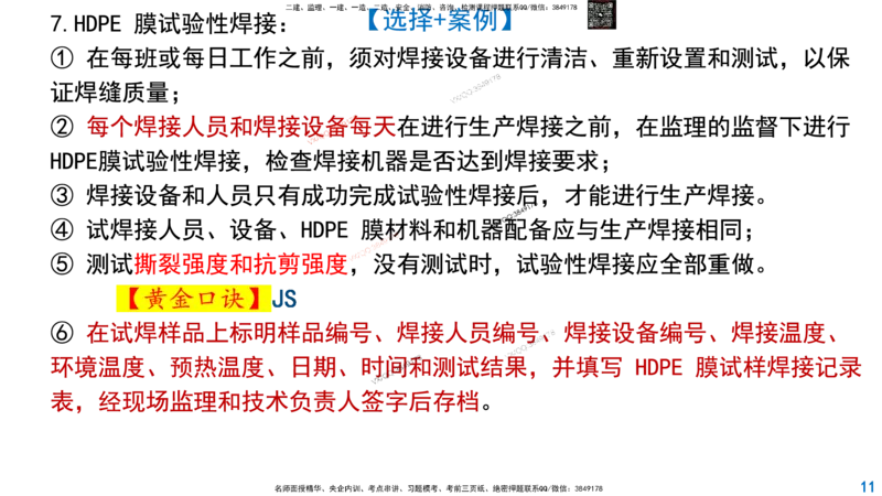 Removed_2025一建市政精讲-垃圾2_2026年一级建造师_2026年一建市政_2025年一建市政SVIP_02-基础精讲✿高端面授✿深度强化_30-市政《超级精讲班》文昊XJ_讲义