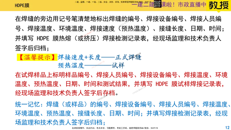 Removed_2025一建市政精讲-垃圾2_2026年一级建造师_2026年一建市政_2025年一建市政SVIP_02-基础精讲✿高端面授✿深度强化_30-市政《超级精讲班》文昊XJ_讲义