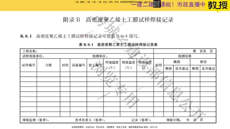 Removed_2025一建市政精讲-垃圾2_2026年一级建造师_2026年一建市政_2025年一建市政SVIP_02-基础精讲✿高端面授✿深度强化_30-市政《超级精讲班》文昊XJ_讲义