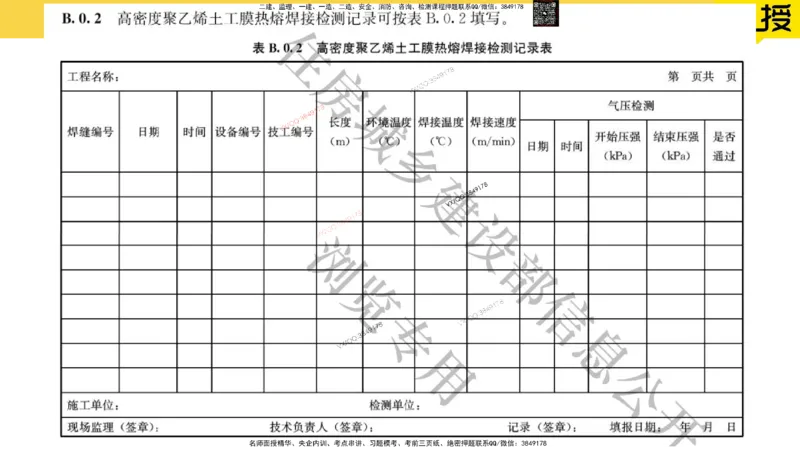 Removed_2025一建市政精讲-垃圾2_2026年一级建造师_2026年一建市政_2025年一建市政SVIP_02-基础精讲✿高端面授✿深度强化_30-市政《超级精讲班》文昊XJ_讲义