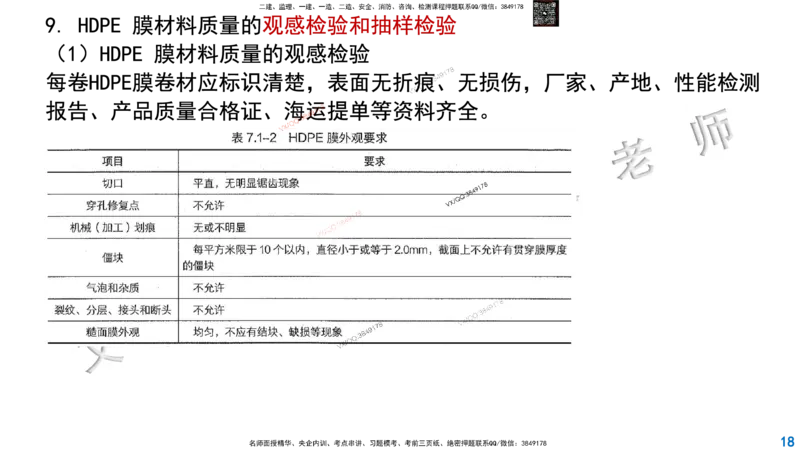 Removed_2025一建市政精讲-垃圾2_2026年一级建造师_2026年一建市政_2025年一建市政SVIP_02-基础精讲✿高端面授✿深度强化_30-市政《超级精讲班》文昊XJ_讲义