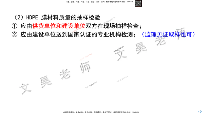 Removed_2025一建市政精讲-垃圾2_2026年一级建造师_2026年一建市政_2025年一建市政SVIP_02-基础精讲✿高端面授✿深度强化_30-市政《超级精讲班》文昊XJ_讲义