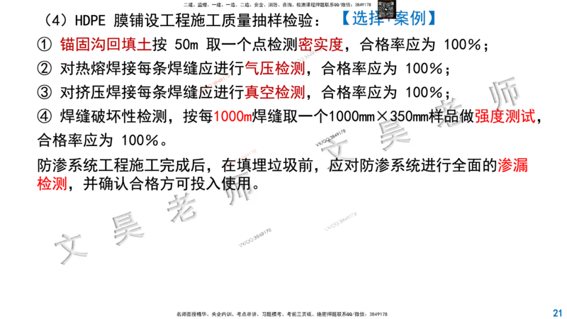 Removed_2025一建市政精讲-垃圾2_2026年一级建造师_2026年一建市政_2025年一建市政SVIP_02-基础精讲✿高端面授✿深度强化_30-市政《超级精讲班》文昊XJ_讲义