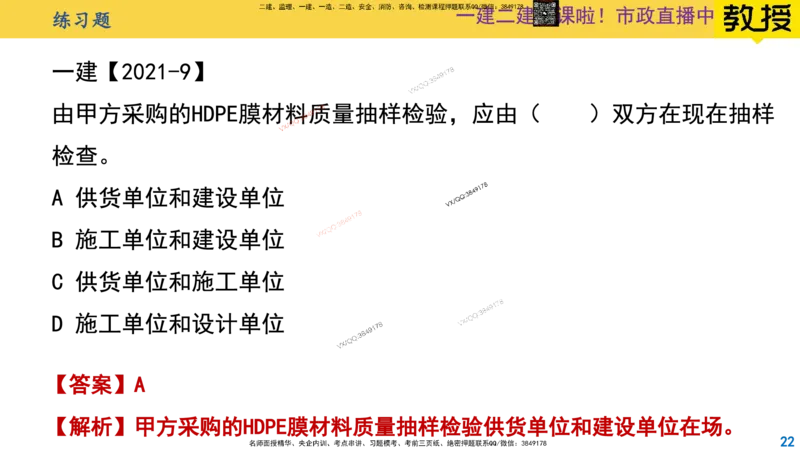 Removed_2025一建市政精讲-垃圾2_2026年一级建造师_2026年一建市政_2025年一建市政SVIP_02-基础精讲✿高端面授✿深度强化_30-市政《超级精讲班》文昊XJ_讲义