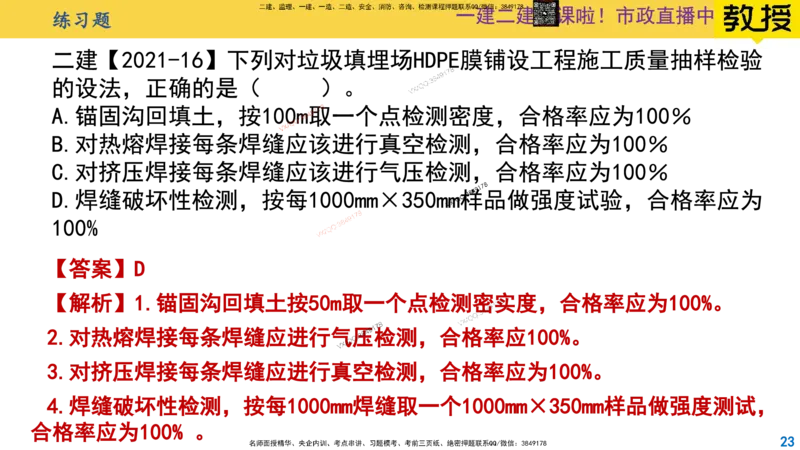 Removed_2025一建市政精讲-垃圾2_2026年一级建造师_2026年一建市政_2025年一建市政SVIP_02-基础精讲✿高端面授✿深度强化_30-市政《超级精讲班》文昊XJ_讲义