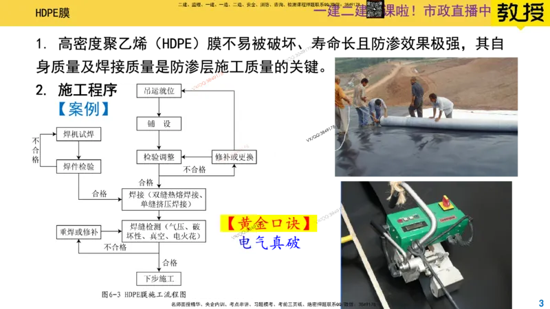 Removed_2025一建市政精讲-垃圾2_2026年一级建造师_2026年一建市政_2025年一建市政SVIP_02-基础精讲✿高端面授✿深度强化_30-市政《超级精讲班》文昊XJ_讲义
