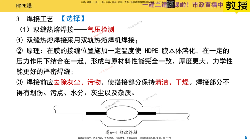 Removed_2025一建市政精讲-垃圾2_2026年一级建造师_2026年一建市政_2025年一建市政SVIP_02-基础精讲✿高端面授✿深度强化_30-市政《超级精讲班》文昊XJ_讲义