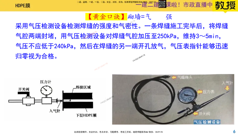 Removed_2025一建市政精讲-垃圾2_2026年一级建造师_2026年一建市政_2025年一建市政SVIP_02-基础精讲✿高端面授✿深度强化_30-市政《超级精讲班》文昊XJ_讲义