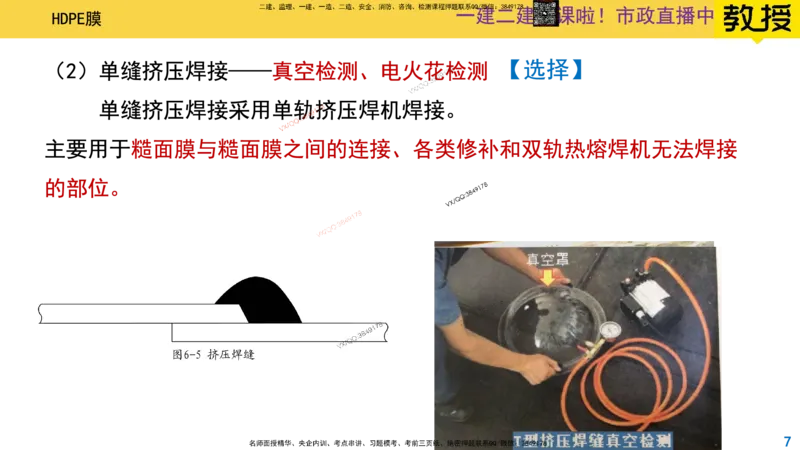 Removed_2025一建市政精讲-垃圾2_2026年一级建造师_2026年一建市政_2025年一建市政SVIP_02-基础精讲✿高端面授✿深度强化_30-市政《超级精讲班》文昊XJ_讲义