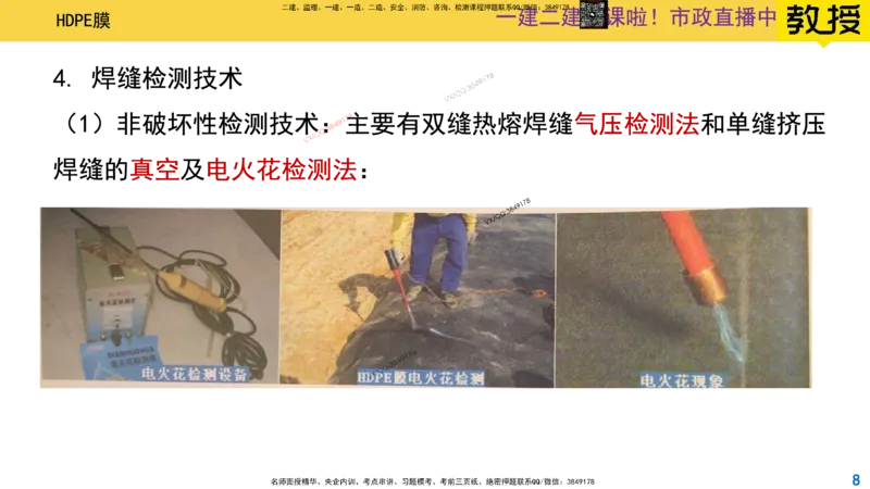 Removed_2025一建市政精讲-垃圾2_2026年一级建造师_2026年一建市政_2025年一建市政SVIP_02-基础精讲✿高端面授✿深度强化_30-市政《超级精讲班》文昊XJ_讲义