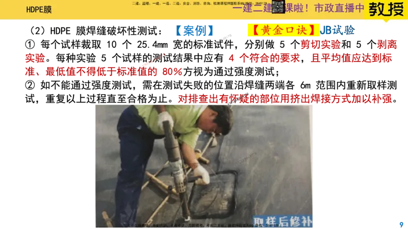 Removed_2025一建市政精讲-垃圾2_2026年一级建造师_2026年一建市政_2025年一建市政SVIP_02-基础精讲✿高端面授✿深度强化_30-市政《超级精讲班》文昊XJ_讲义