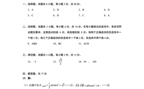 贵阳市2026届高三年级摸底考试试卷+数学答案_2025年9月_250907贵阳市、铜仁市2026届高三年级9月摸底考试（全科）_贵阳市2026届高三年级摸底考试数学