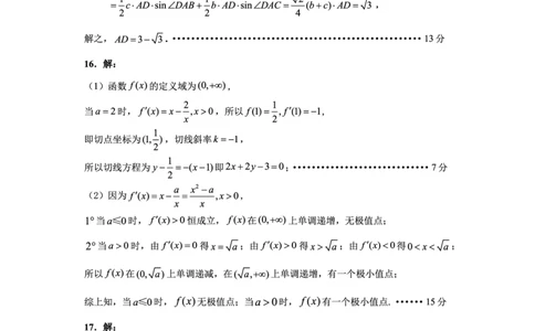 贵阳市2026届高三年级摸底考试试卷+数学答案_2025年9月_250907贵阳市、铜仁市2026届高三年级9月摸底考试（全科）_贵阳市2026届高三年级摸底考试数学