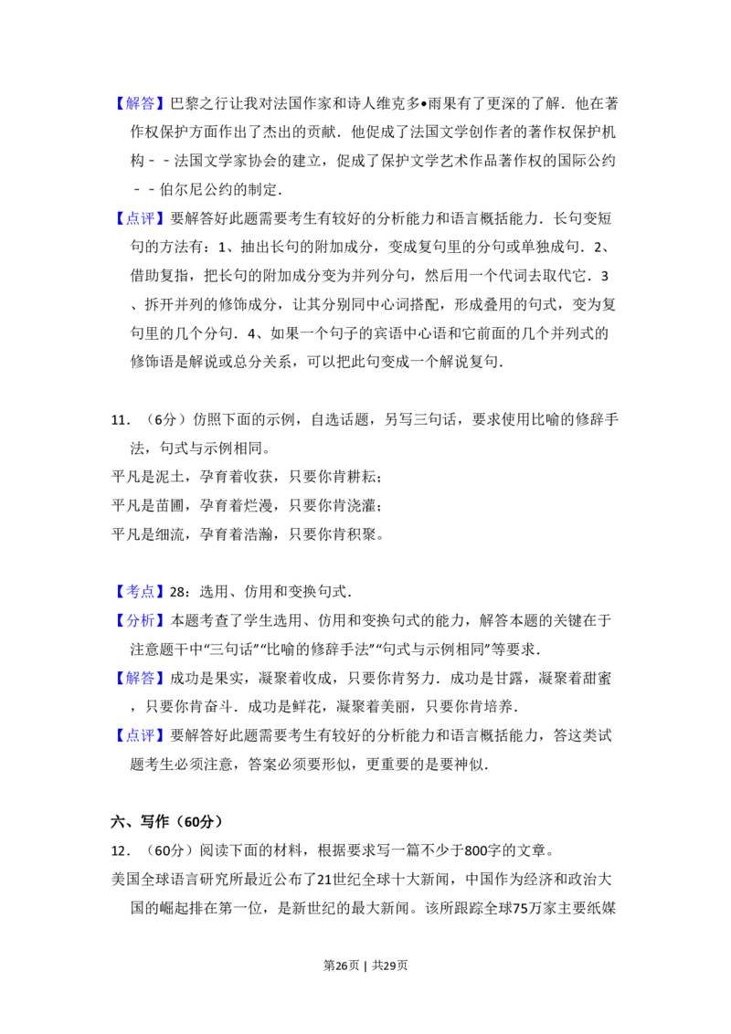 2011年高考语文试卷（新课标）（解析卷）_语文历年高考真题_新&middot;PDF版2008-2025&middot;高考语文真题_语文（按省份分类）2008-2025_2008-2025&middot;（广西）语文高考真题